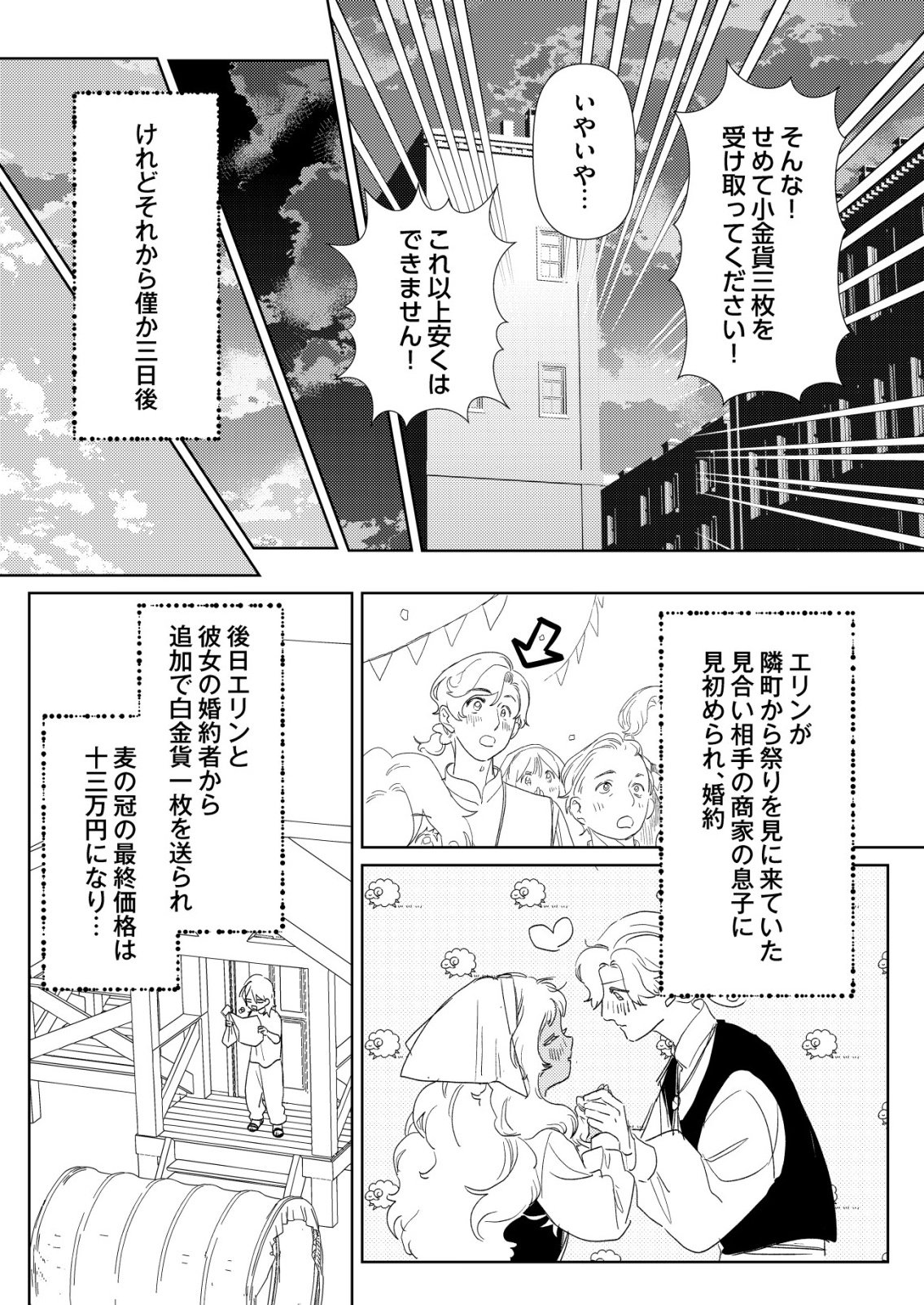 Nai Nai Zukushi no Isekai Tensei - Chapter 18 - Page 25