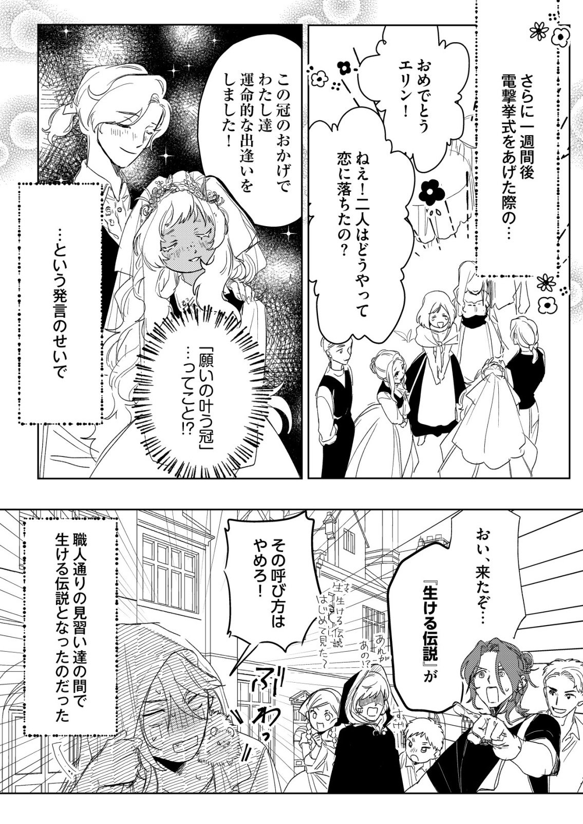 Nai Nai Zukushi no Isekai Tensei - Chapter 18 - Page 26