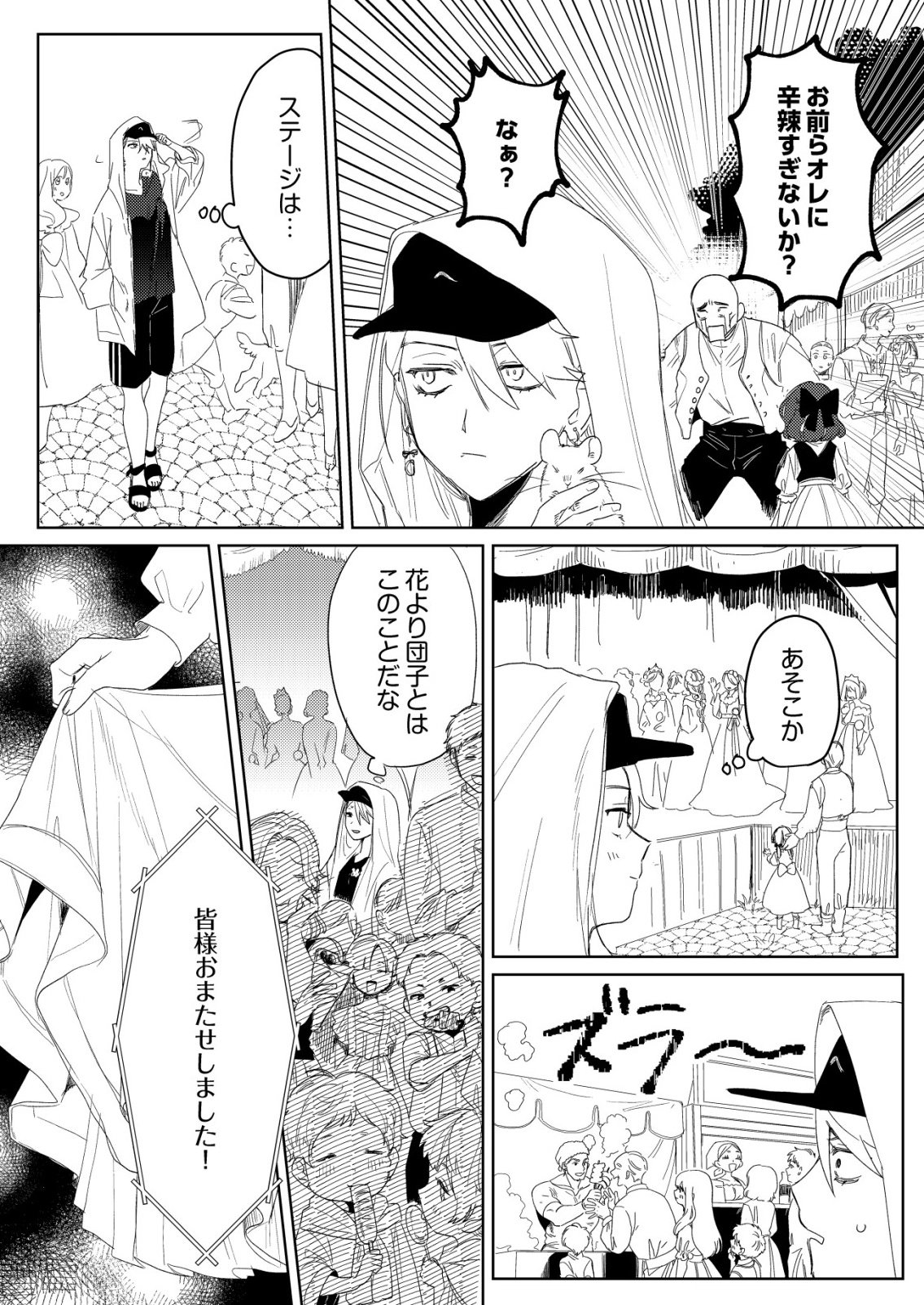Nai Nai Zukushi no Isekai Tensei - Chapter 18 - Page 5