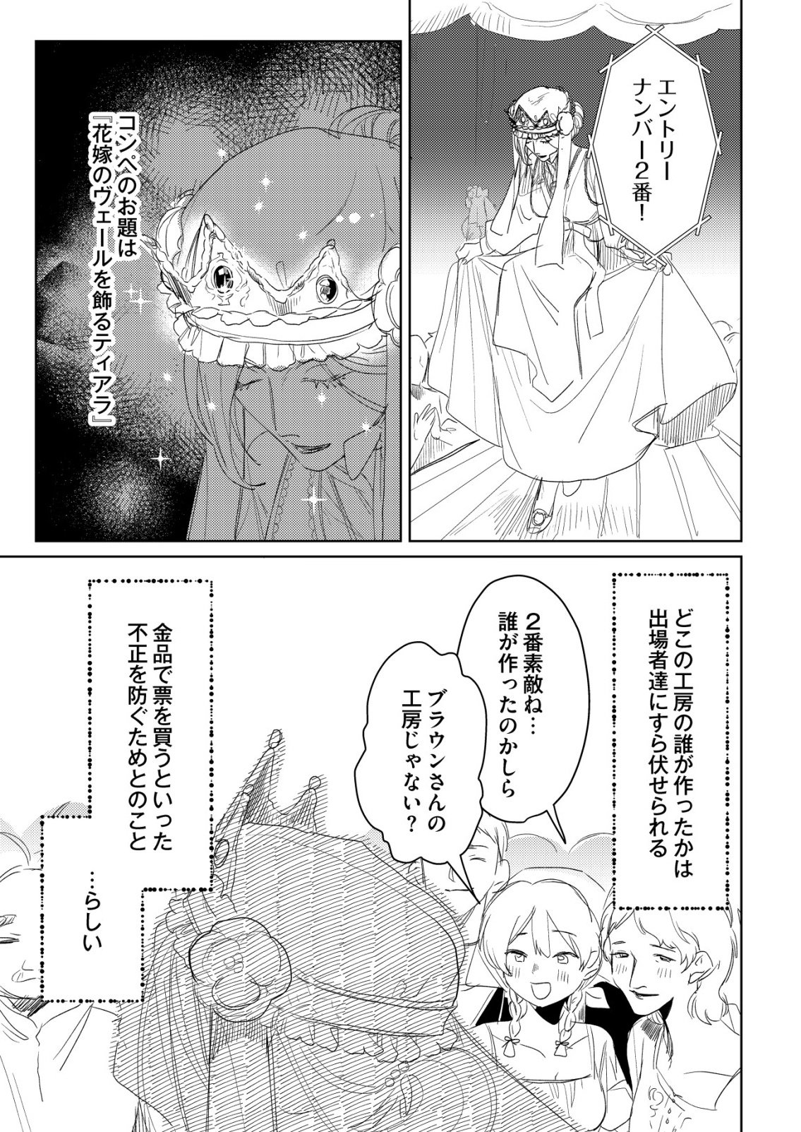 Nai Nai Zukushi no Isekai Tensei - Chapter 18 - Page 9