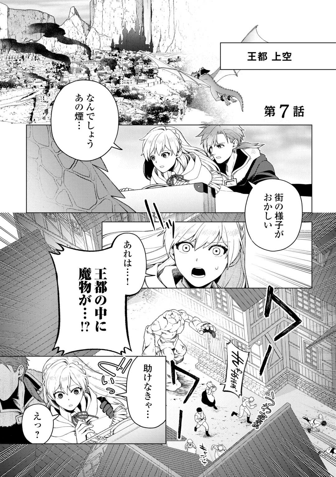 Naite Ayamararete mo Kyoukai ni wa Modorimasen - Chapter 7 - Page 1