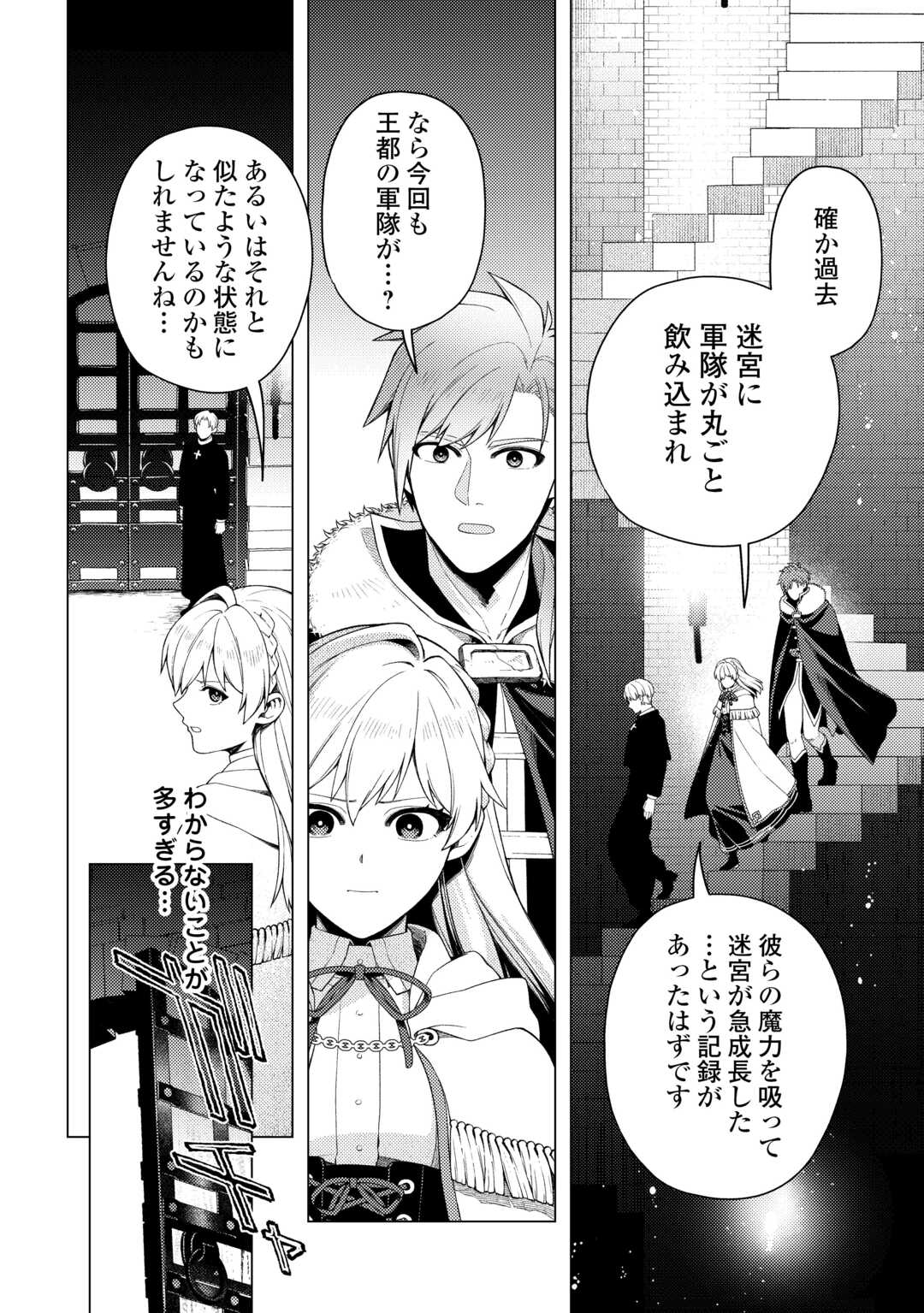 Naite Ayamararete mo Kyoukai ni wa Modorimasen - Chapter 7 - Page 10