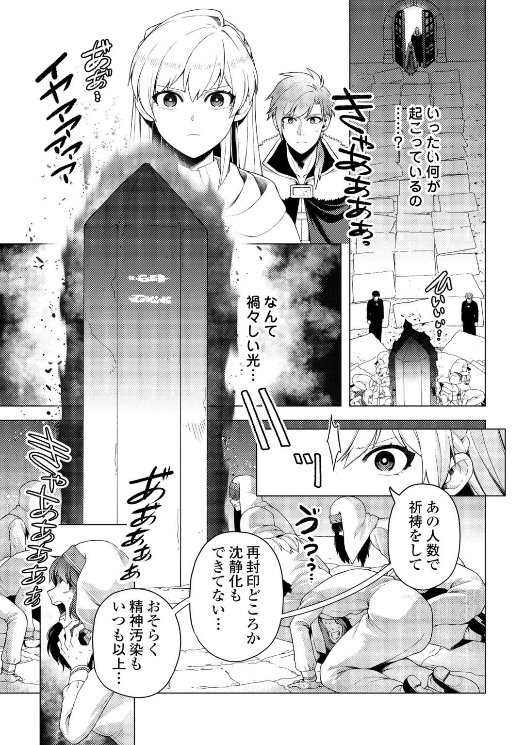 Naite Ayamararete mo Kyoukai ni wa Modorimasen - Chapter 7 - Page 11