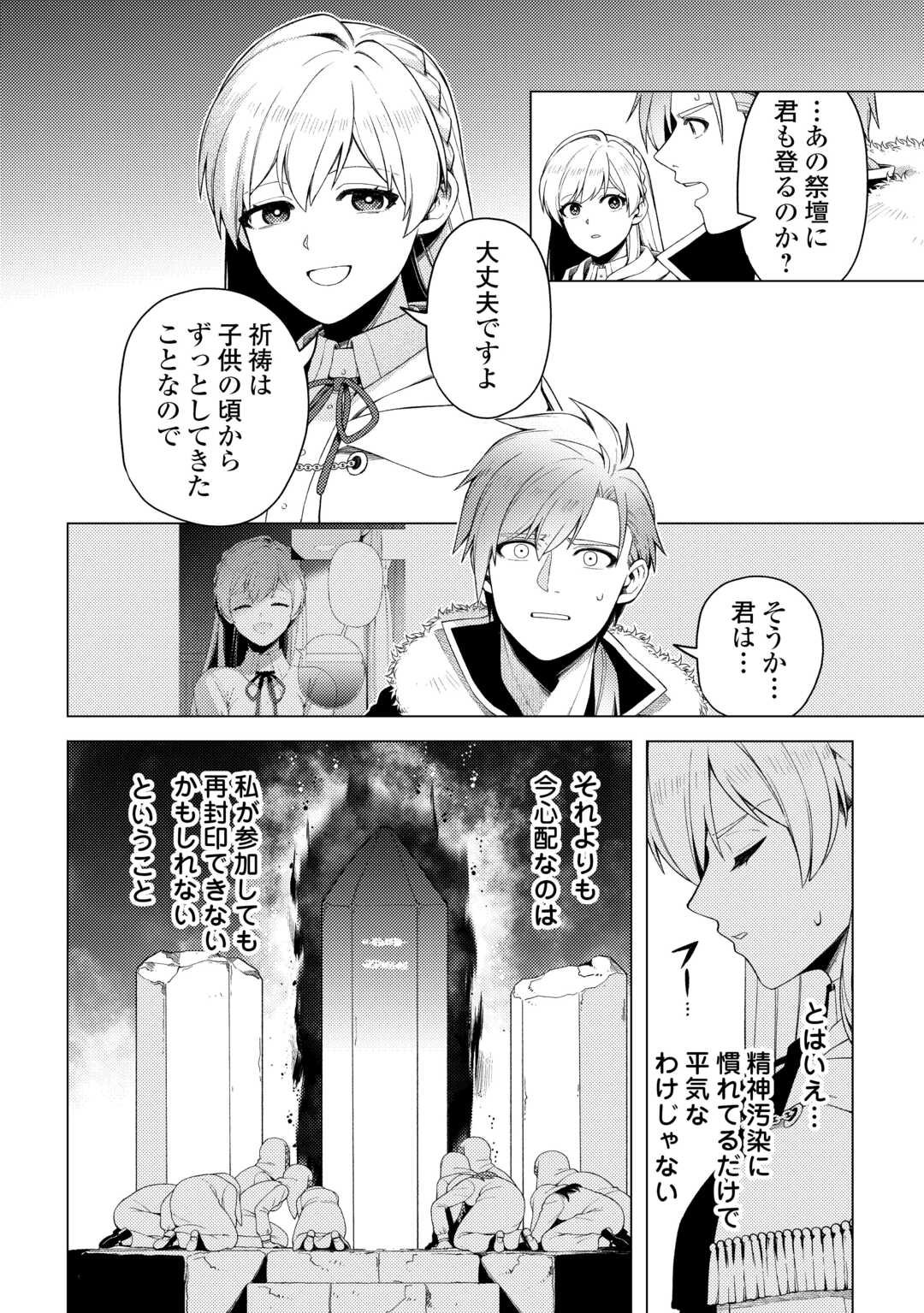Naite Ayamararete mo Kyoukai ni wa Modorimasen - Chapter 7 - Page 12