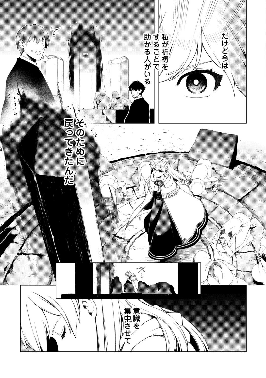 Naite Ayamararete mo Kyoukai ni wa Modorimasen - Chapter 7 - Page 13