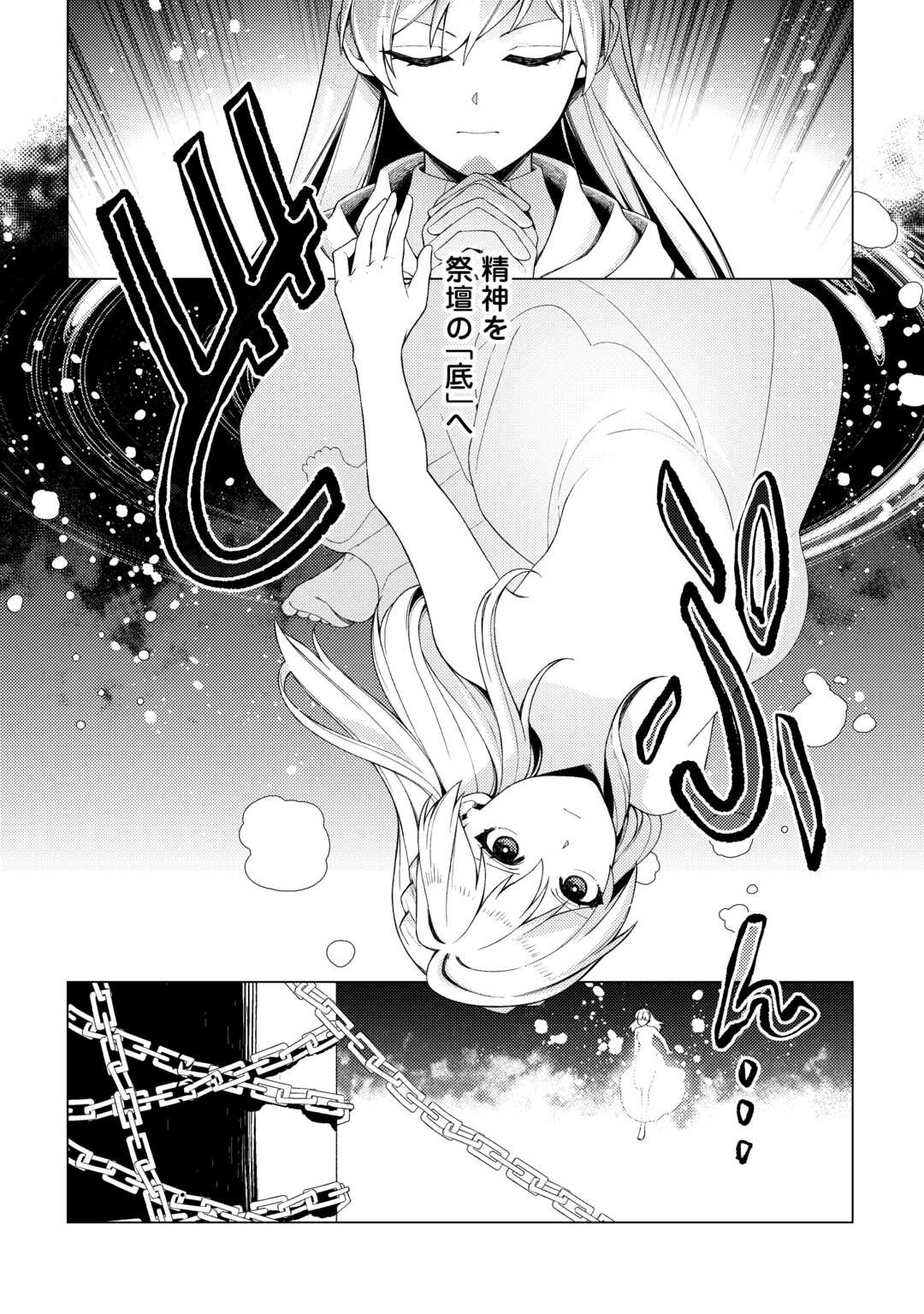 Naite Ayamararete mo Kyoukai ni wa Modorimasen - Chapter 7 - Page 14