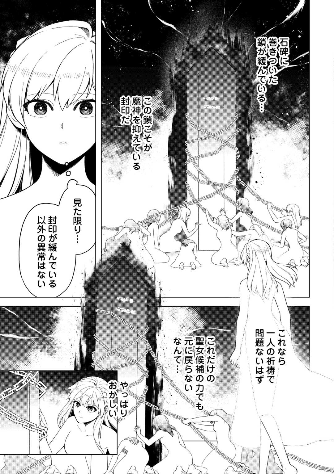Naite Ayamararete mo Kyoukai ni wa Modorimasen - Chapter 7 - Page 15