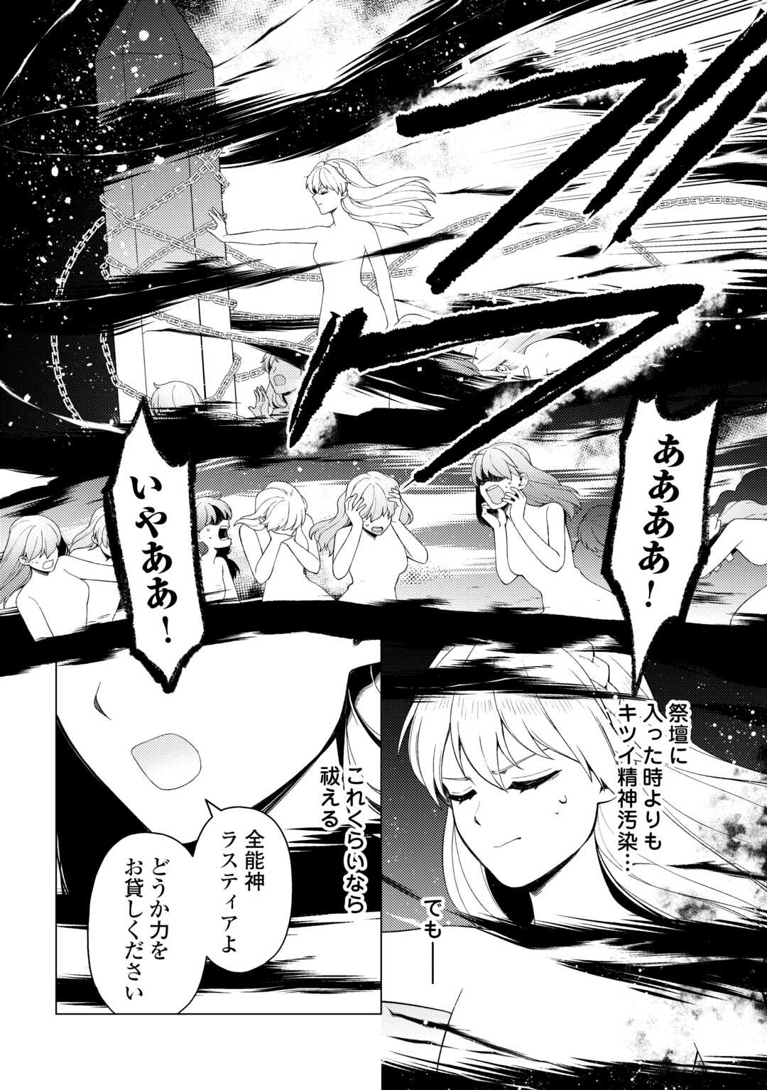 Naite Ayamararete mo Kyoukai ni wa Modorimasen - Chapter 7 - Page 16