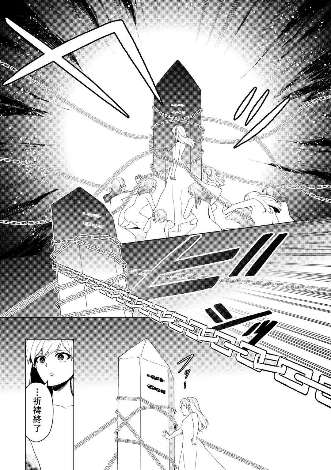 Naite Ayamararete mo Kyoukai ni wa Modorimasen - Chapter 7 - Page 17