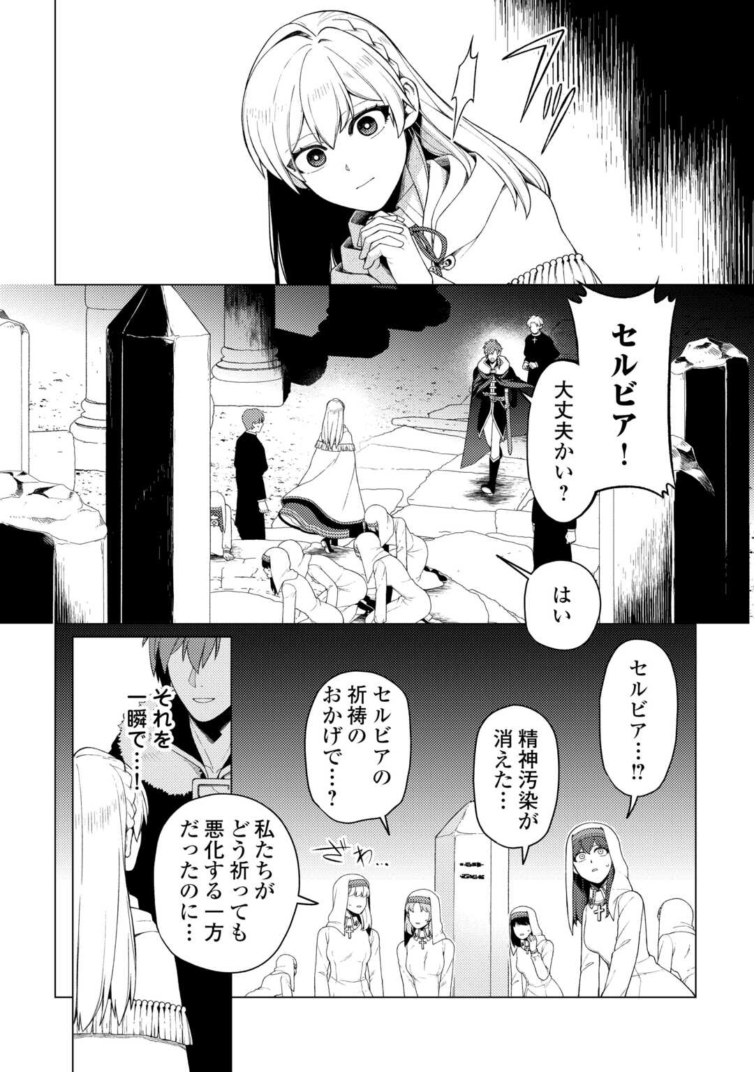Naite Ayamararete mo Kyoukai ni wa Modorimasen - Chapter 7 - Page 18