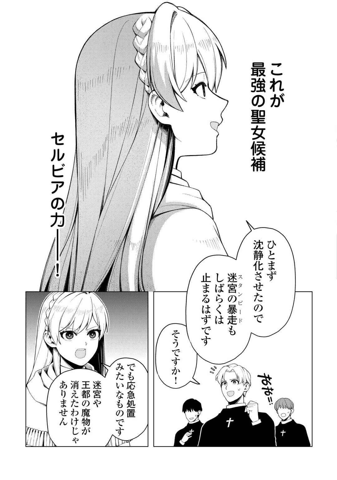 Naite Ayamararete mo Kyoukai ni wa Modorimasen - Chapter 7 - Page 19