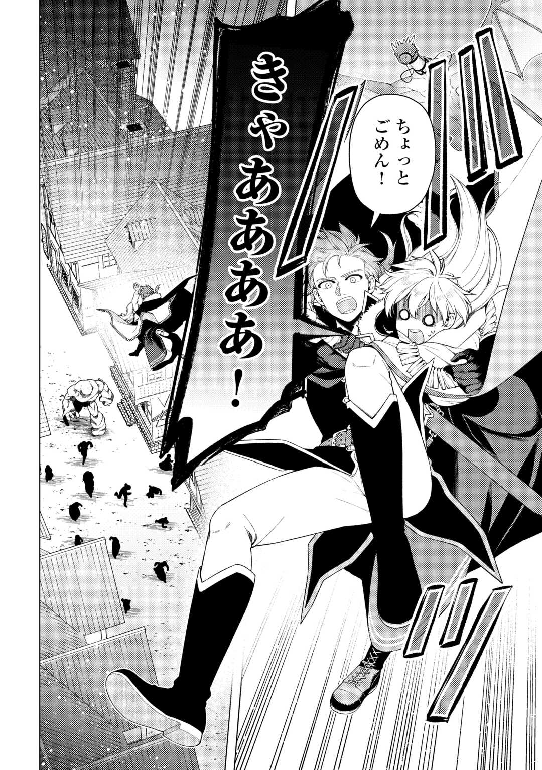 Naite Ayamararete mo Kyoukai ni wa Modorimasen - Chapter 7 - Page 2