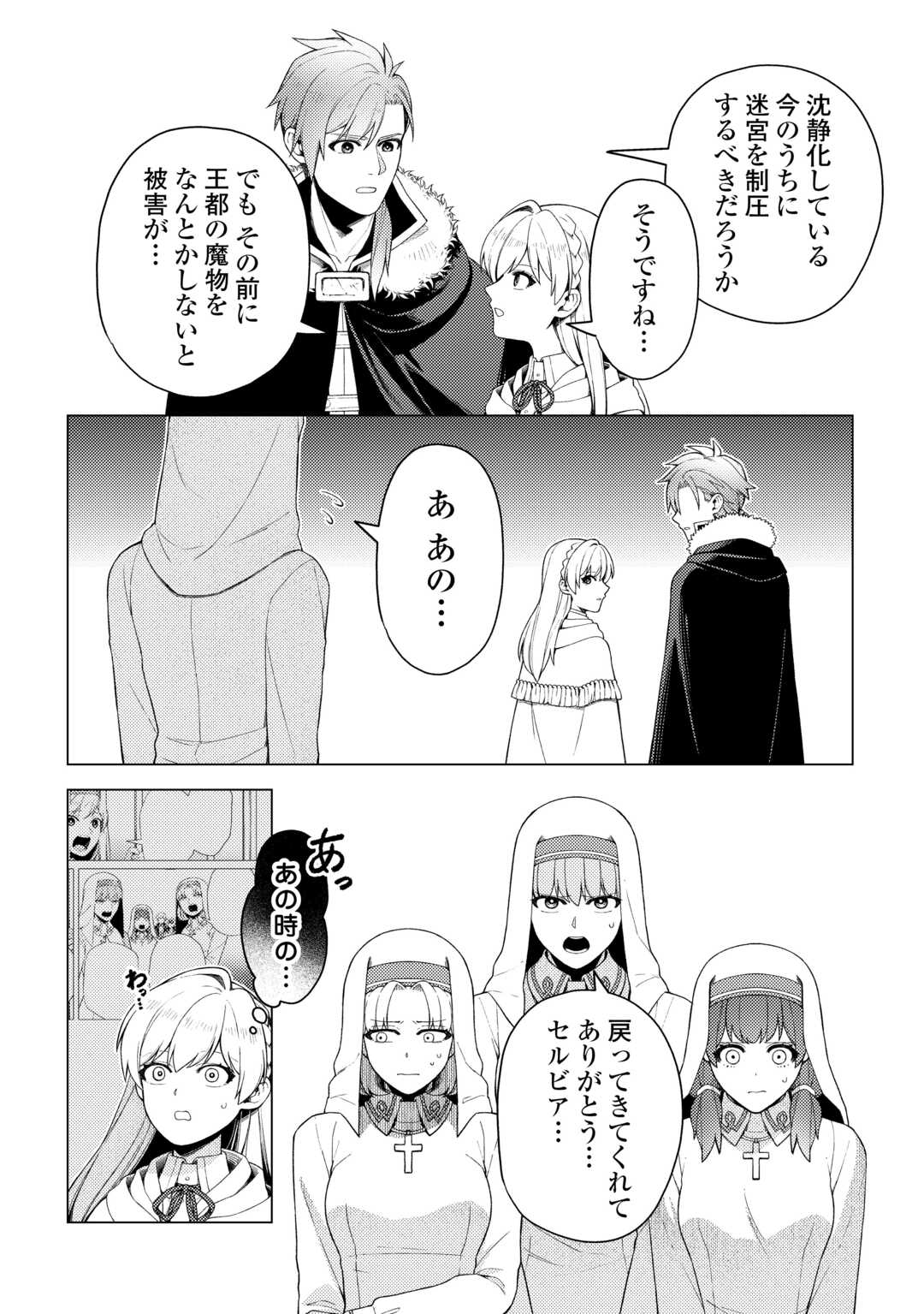 Naite Ayamararete mo Kyoukai ni wa Modorimasen - Chapter 7 - Page 20