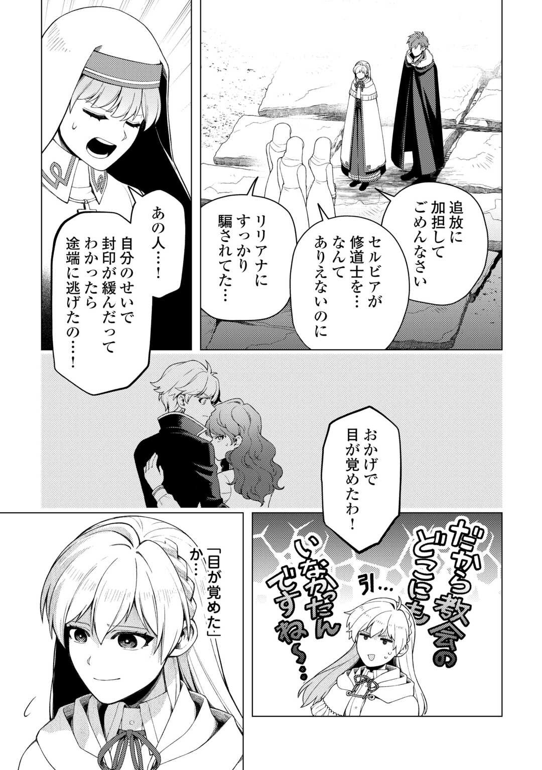 Naite Ayamararete mo Kyoukai ni wa Modorimasen - Chapter 7 - Page 21