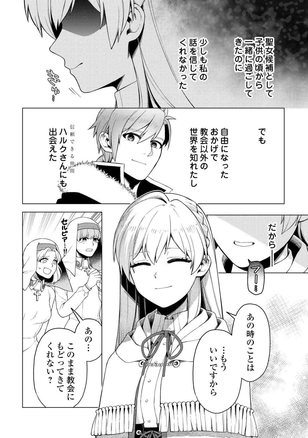 Naite Ayamararete mo Kyoukai ni wa Modorimasen - Chapter 7 - Page 22