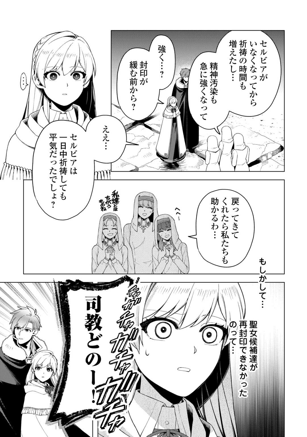 Naite Ayamararete mo Kyoukai ni wa Modorimasen - Chapter 7 - Page 23