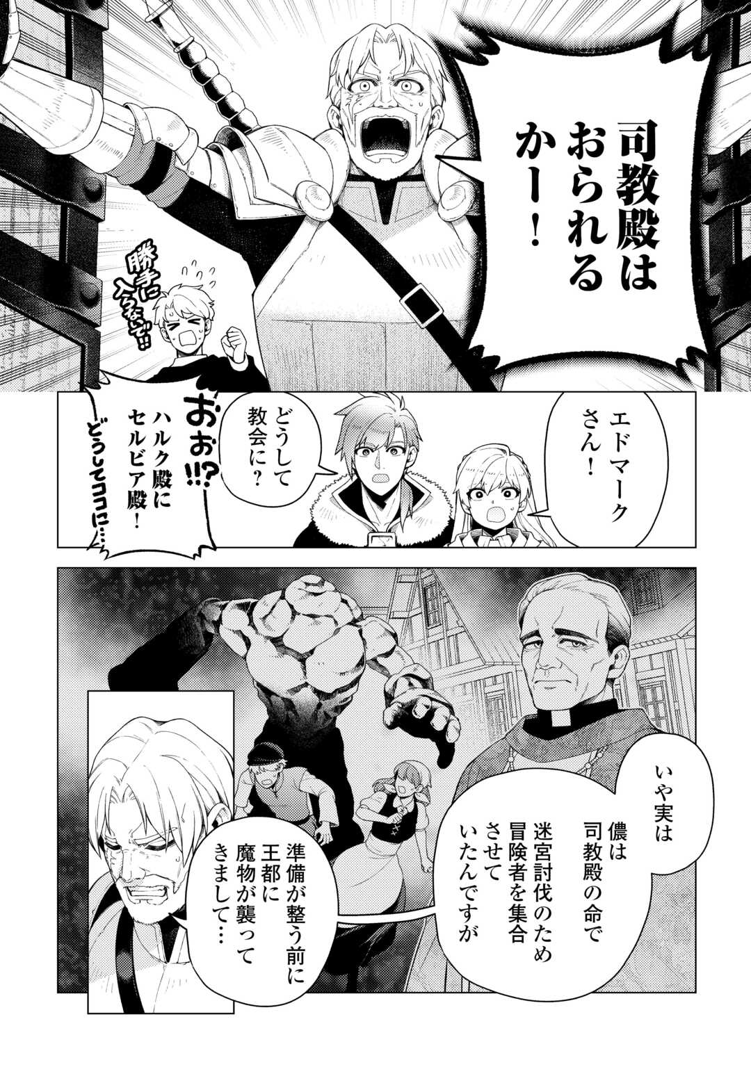 Naite Ayamararete mo Kyoukai ni wa Modorimasen - Chapter 7 - Page 24