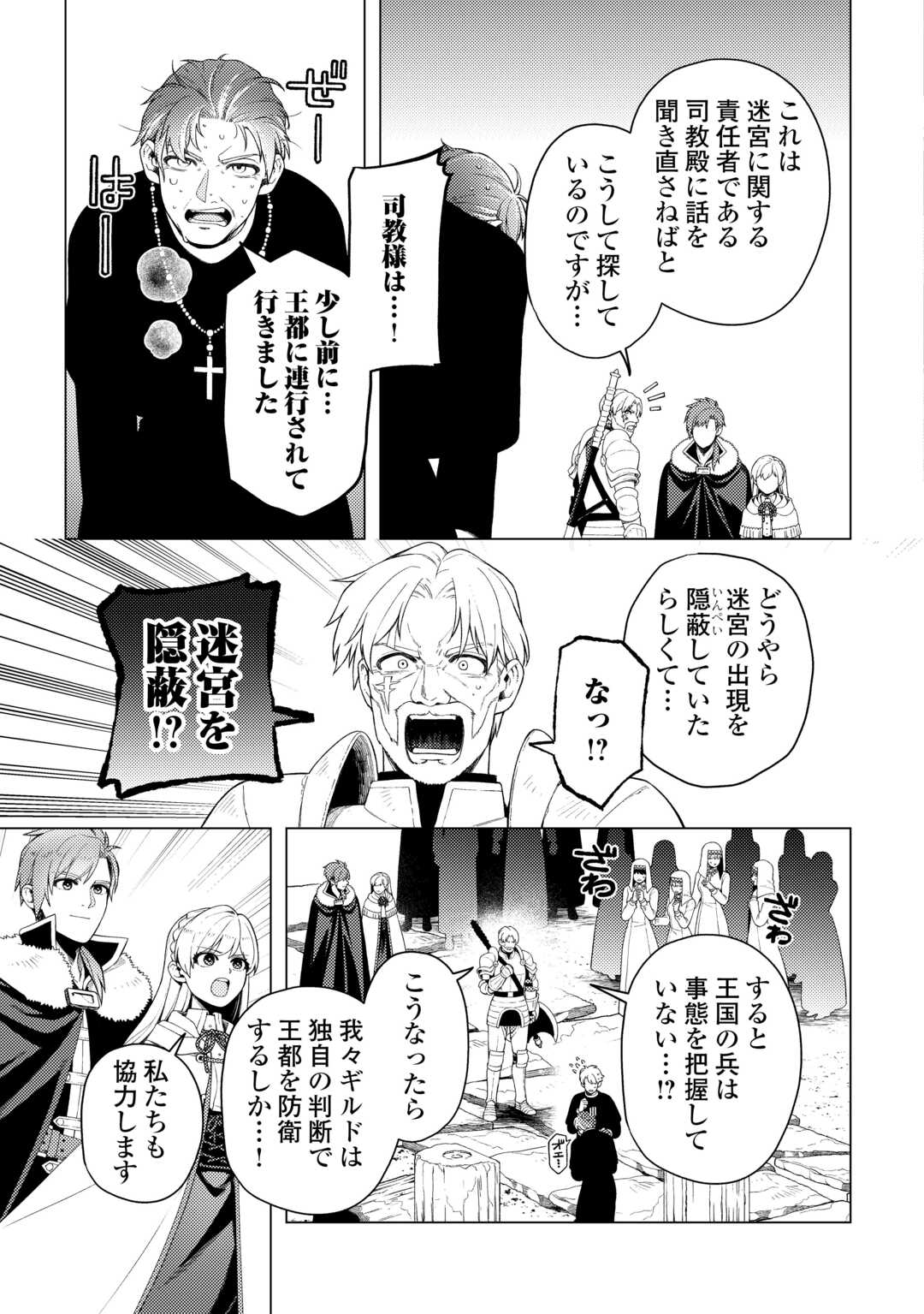 Naite Ayamararete mo Kyoukai ni wa Modorimasen - Chapter 7 - Page 25