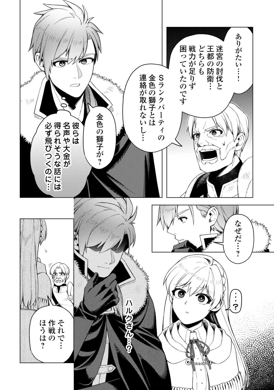 Naite Ayamararete mo Kyoukai ni wa Modorimasen - Chapter 7 - Page 26