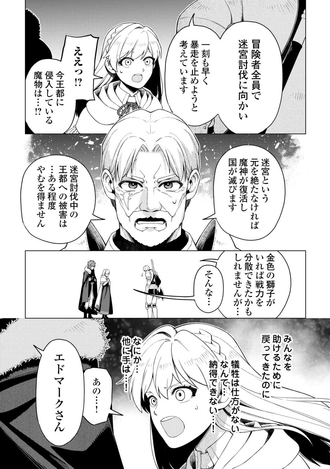Naite Ayamararete mo Kyoukai ni wa Modorimasen - Chapter 7 - Page 27