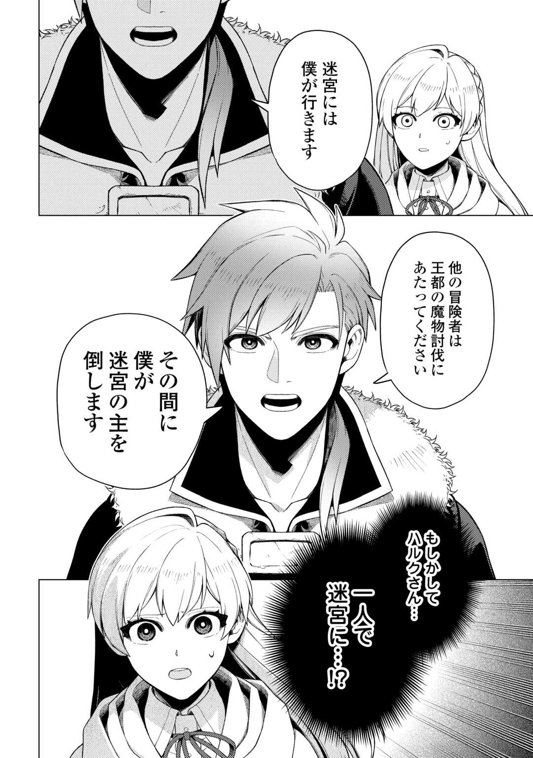 Naite Ayamararete mo Kyoukai ni wa Modorimasen - Chapter 7 - Page 28