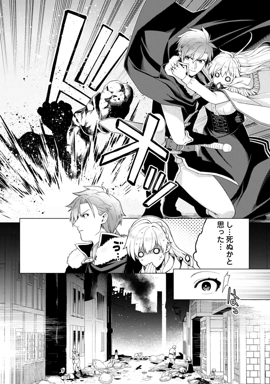 Naite Ayamararete mo Kyoukai ni wa Modorimasen - Chapter 7 - Page 4