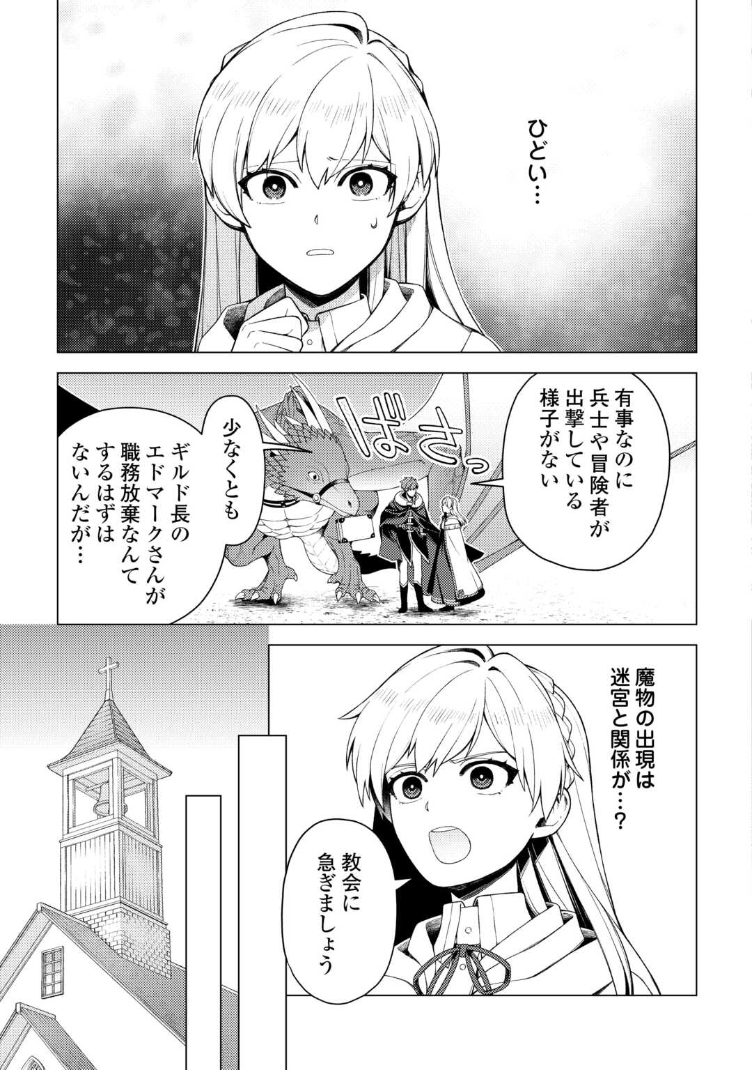 Naite Ayamararete mo Kyoukai ni wa Modorimasen - Chapter 7 - Page 5