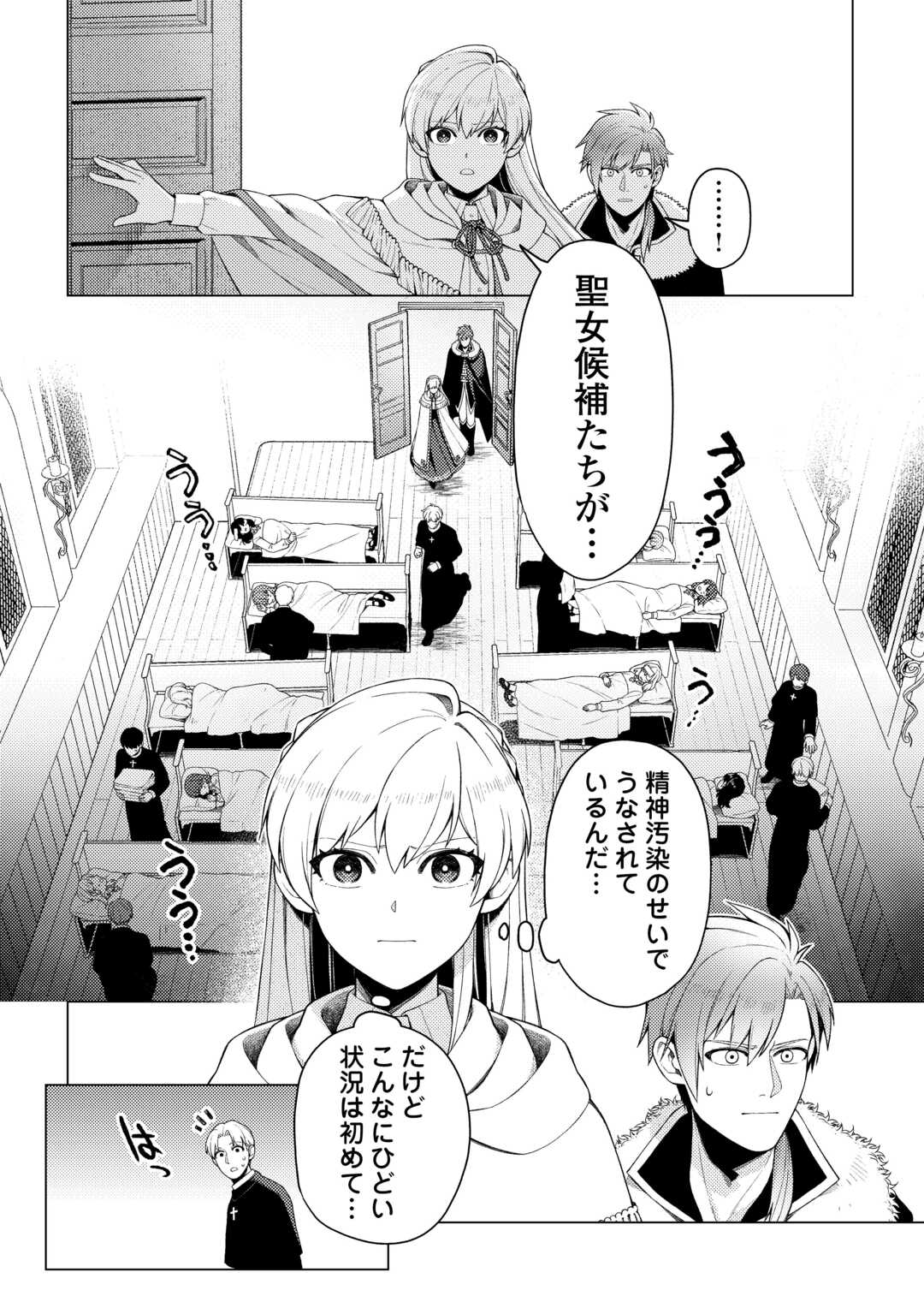 Naite Ayamararete mo Kyoukai ni wa Modorimasen - Chapter 7 - Page 6
