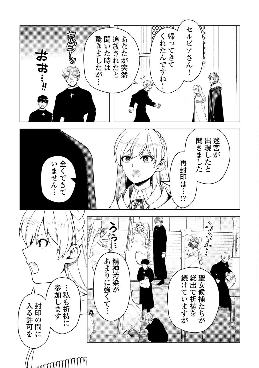 Naite Ayamararete mo Kyoukai ni wa Modorimasen - Chapter 7 - Page 7