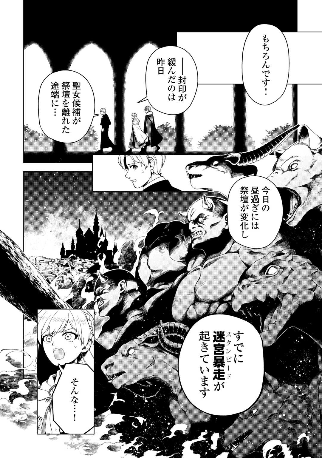 Naite Ayamararete mo Kyoukai ni wa Modorimasen - Chapter 7 - Page 8