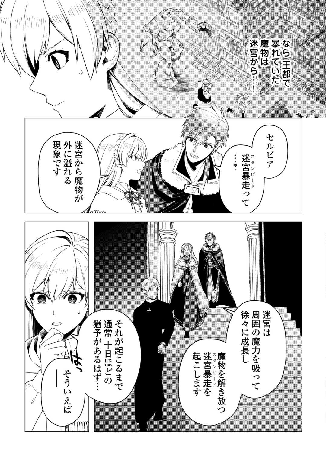 Naite Ayamararete mo Kyoukai ni wa Modorimasen - Chapter 7 - Page 9