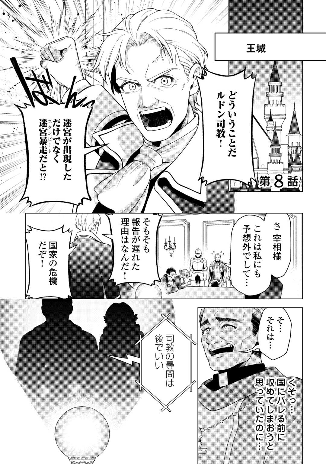 Naite Ayamararete mo Kyoukai ni wa Modorimasen - Chapter 8 - Page 1