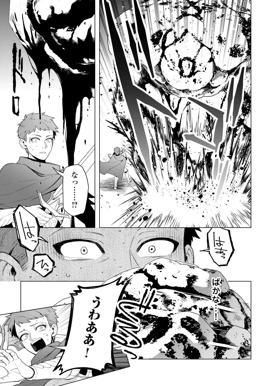 Naite Ayamararete mo Kyoukai ni wa Modorimasen - Chapter 8 - Page 13