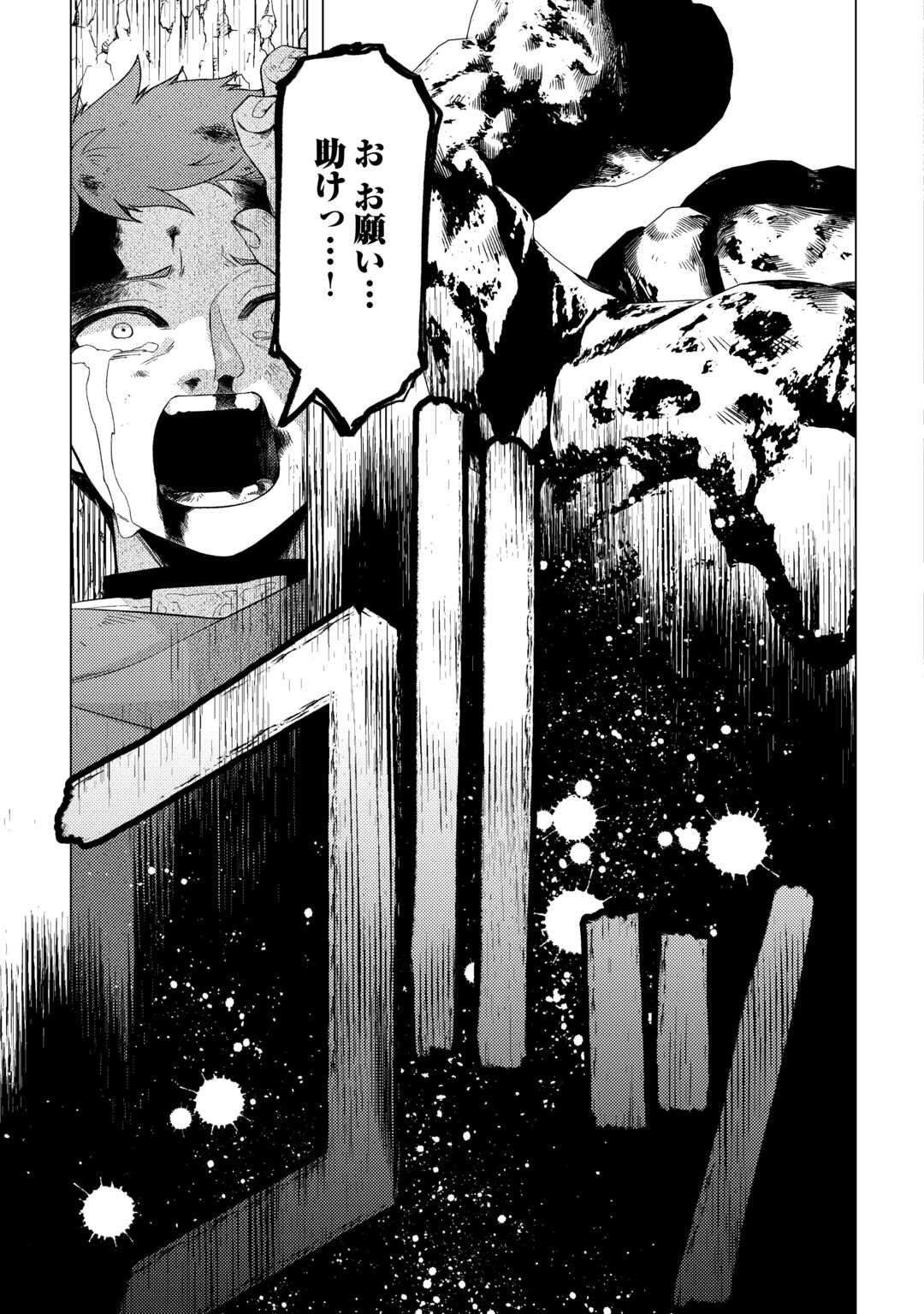 Naite Ayamararete mo Kyoukai ni wa Modorimasen - Chapter 8 - Page 15