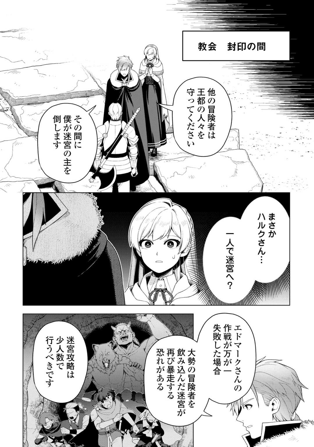 Naite Ayamararete mo Kyoukai ni wa Modorimasen - Chapter 8 - Page 16