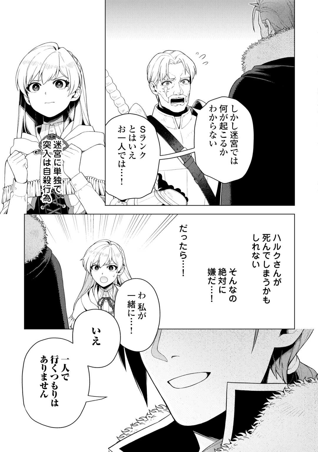 Naite Ayamararete mo Kyoukai ni wa Modorimasen - Chapter 8 - Page 17