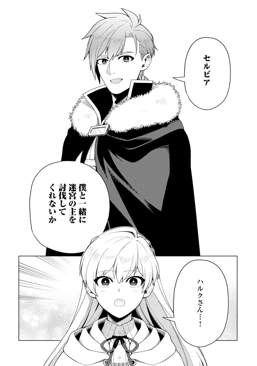 Naite Ayamararete mo Kyoukai ni wa Modorimasen - Chapter 8 - Page 18