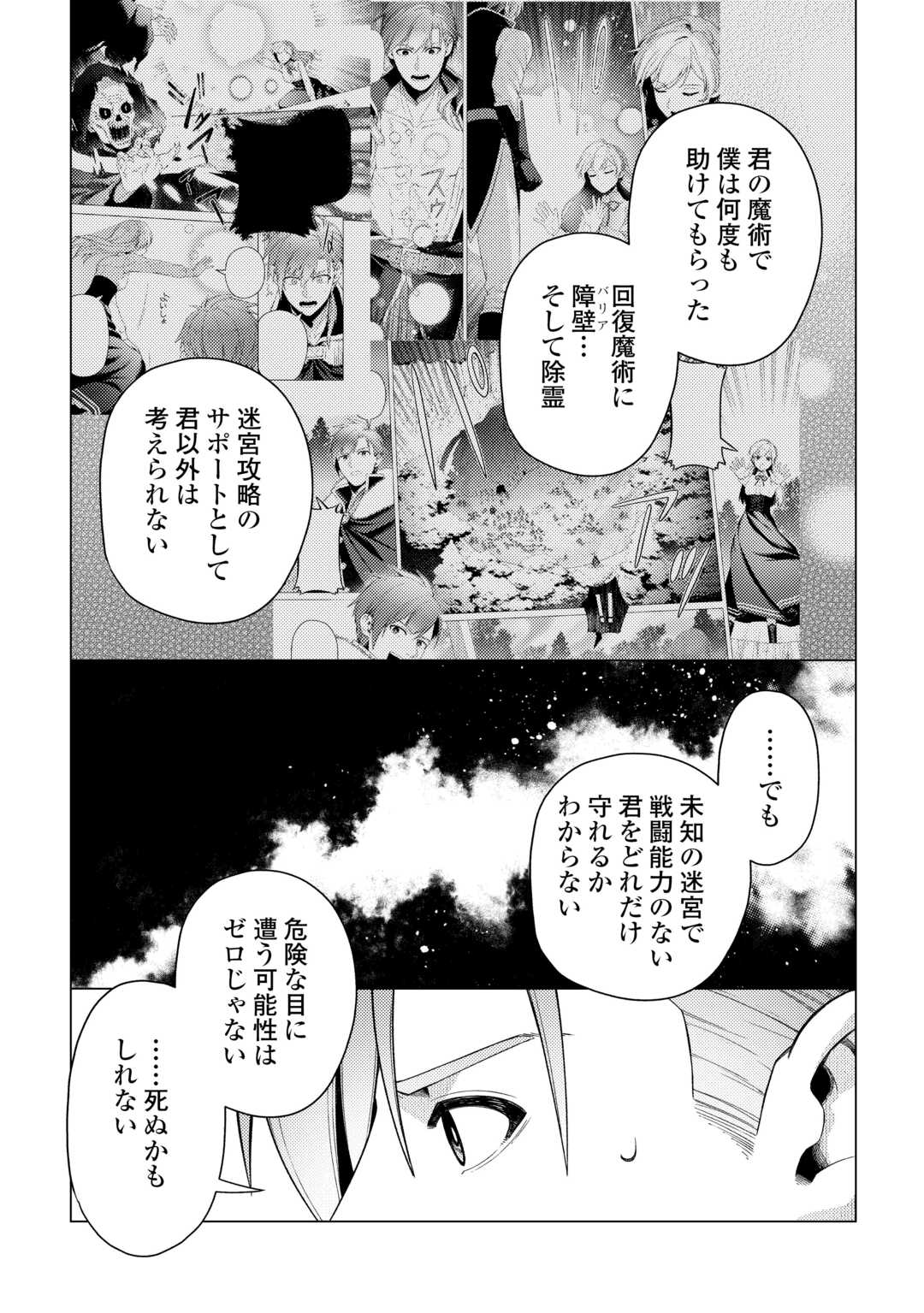 Naite Ayamararete mo Kyoukai ni wa Modorimasen - Chapter 8 - Page 19