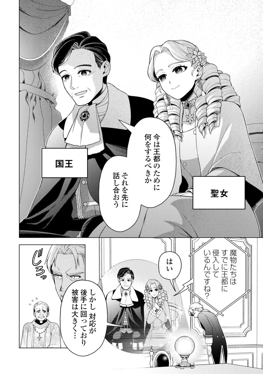 Naite Ayamararete mo Kyoukai ni wa Modorimasen - Chapter 8 - Page 2