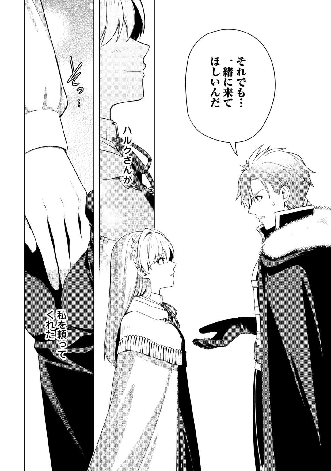 Naite Ayamararete mo Kyoukai ni wa Modorimasen - Chapter 8 - Page 20