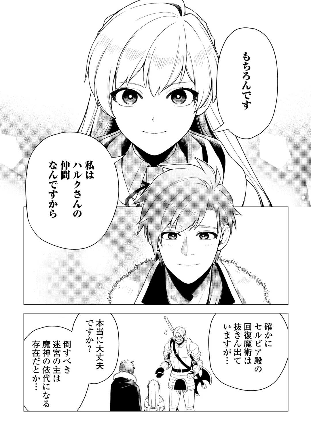 Naite Ayamararete mo Kyoukai ni wa Modorimasen - Chapter 8 - Page 21