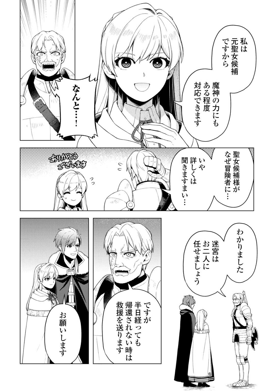 Naite Ayamararete mo Kyoukai ni wa Modorimasen - Chapter 8 - Page 22