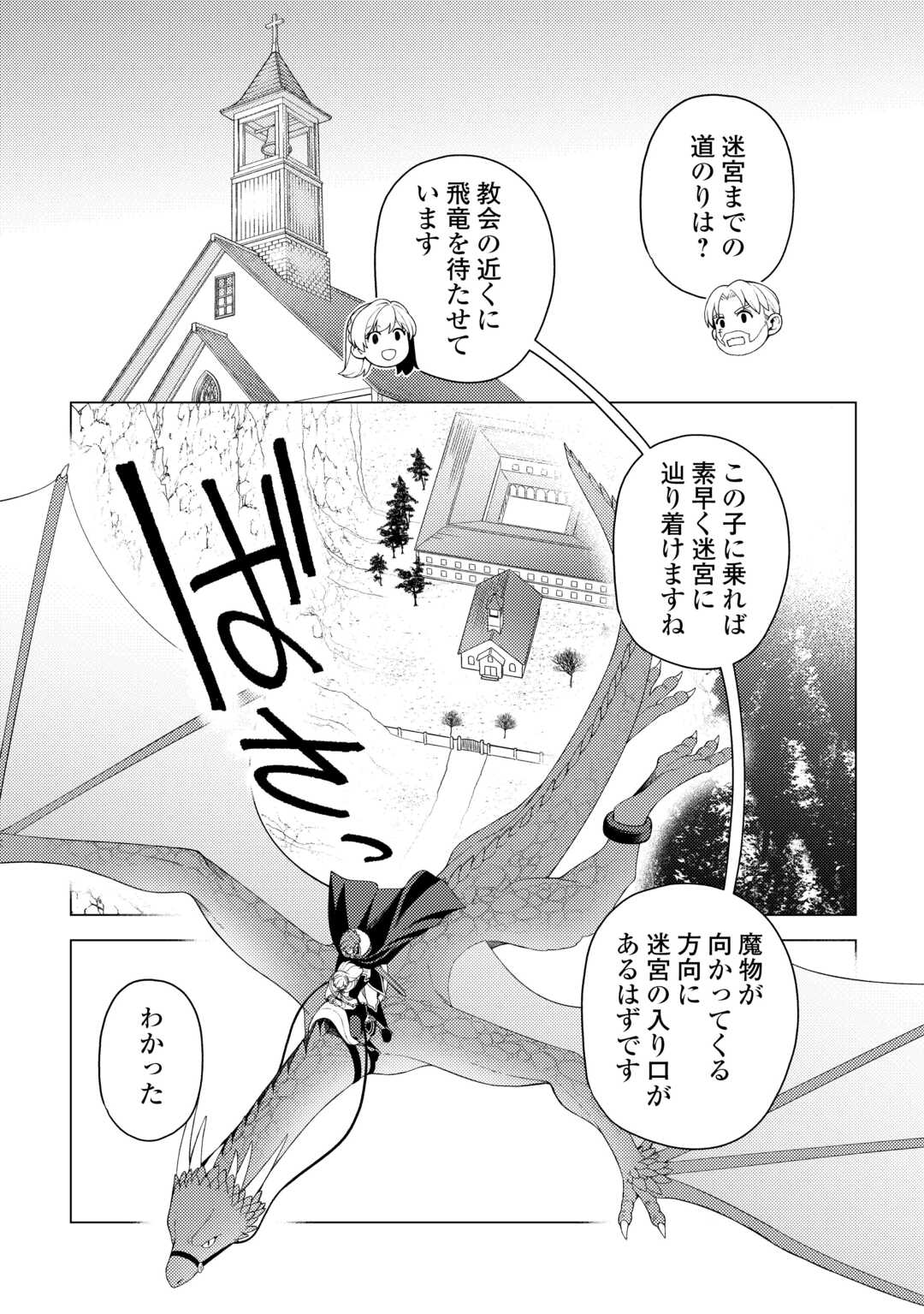 Naite Ayamararete mo Kyoukai ni wa Modorimasen - Chapter 8 - Page 23
