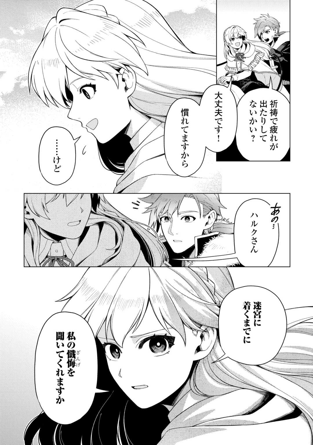 Naite Ayamararete mo Kyoukai ni wa Modorimasen - Chapter 8 - Page 24