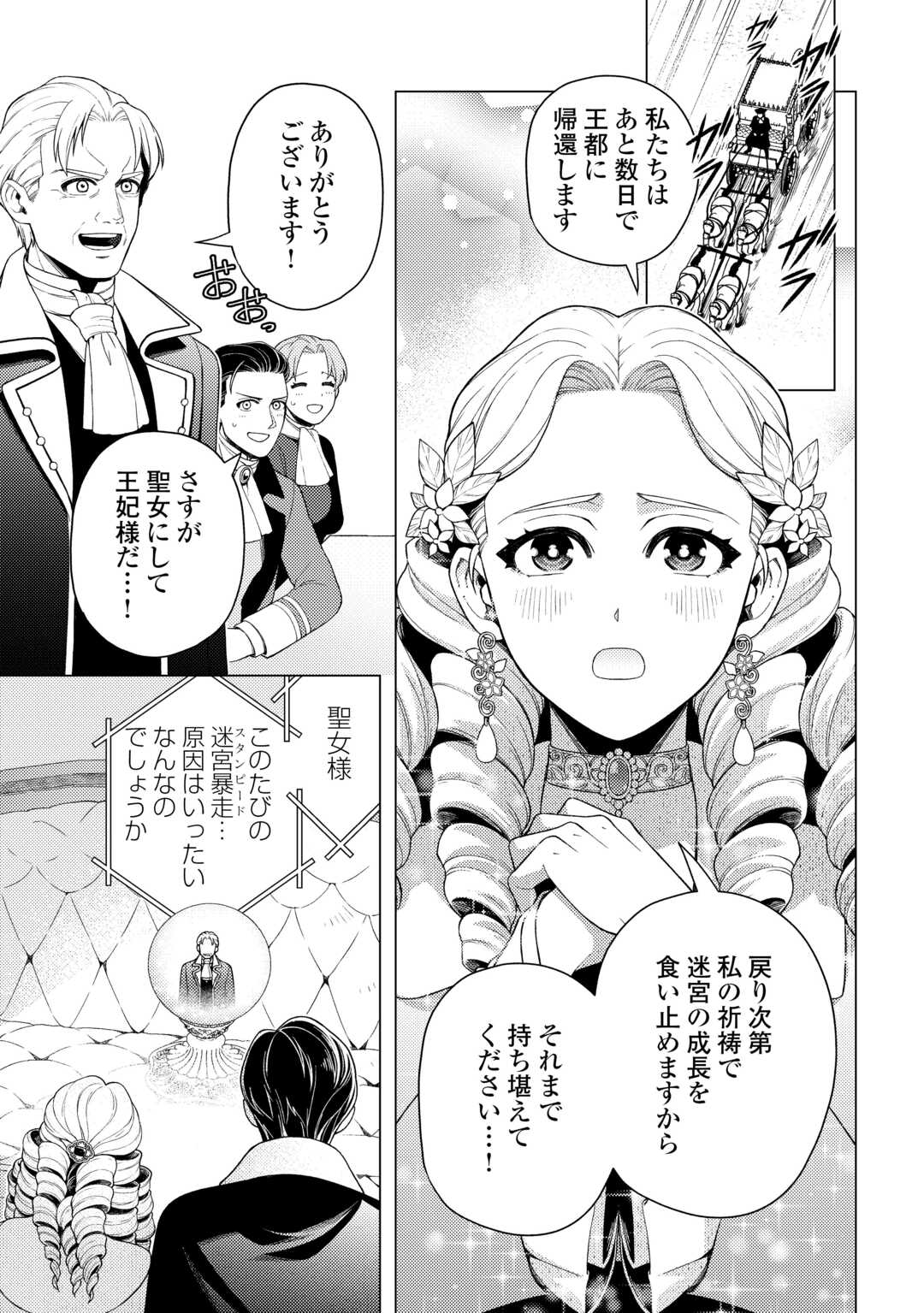 Naite Ayamararete mo Kyoukai ni wa Modorimasen - Chapter 8 - Page 3