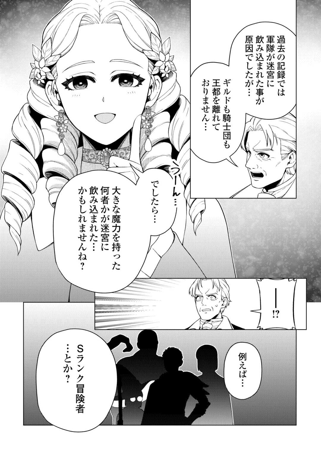 Naite Ayamararete mo Kyoukai ni wa Modorimasen - Chapter 8 - Page 4