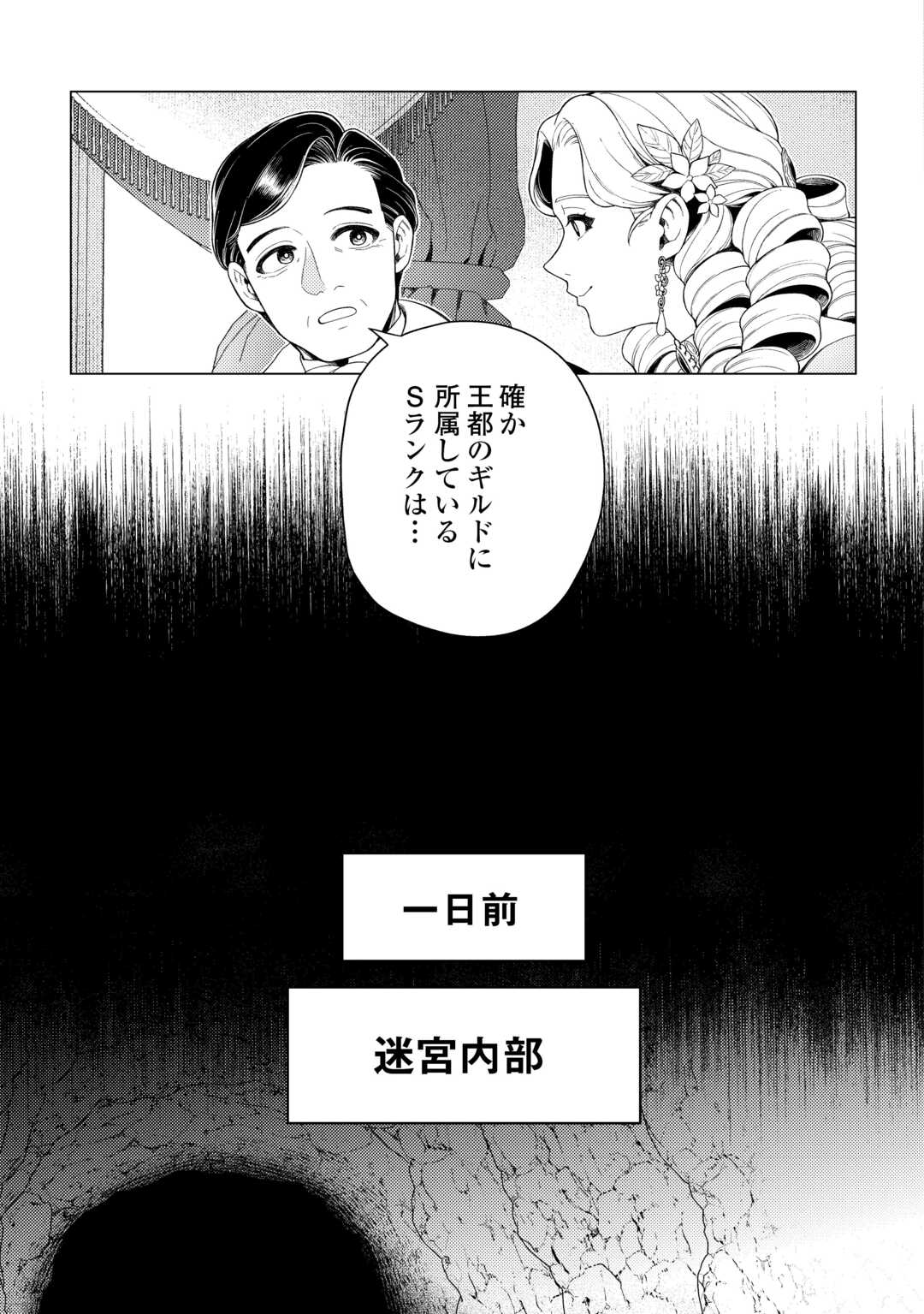 Naite Ayamararete mo Kyoukai ni wa Modorimasen - Chapter 8 - Page 5