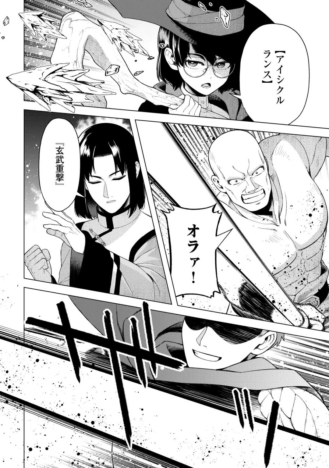 Naite Ayamararete mo Kyoukai ni wa Modorimasen - Chapter 8 - Page 6