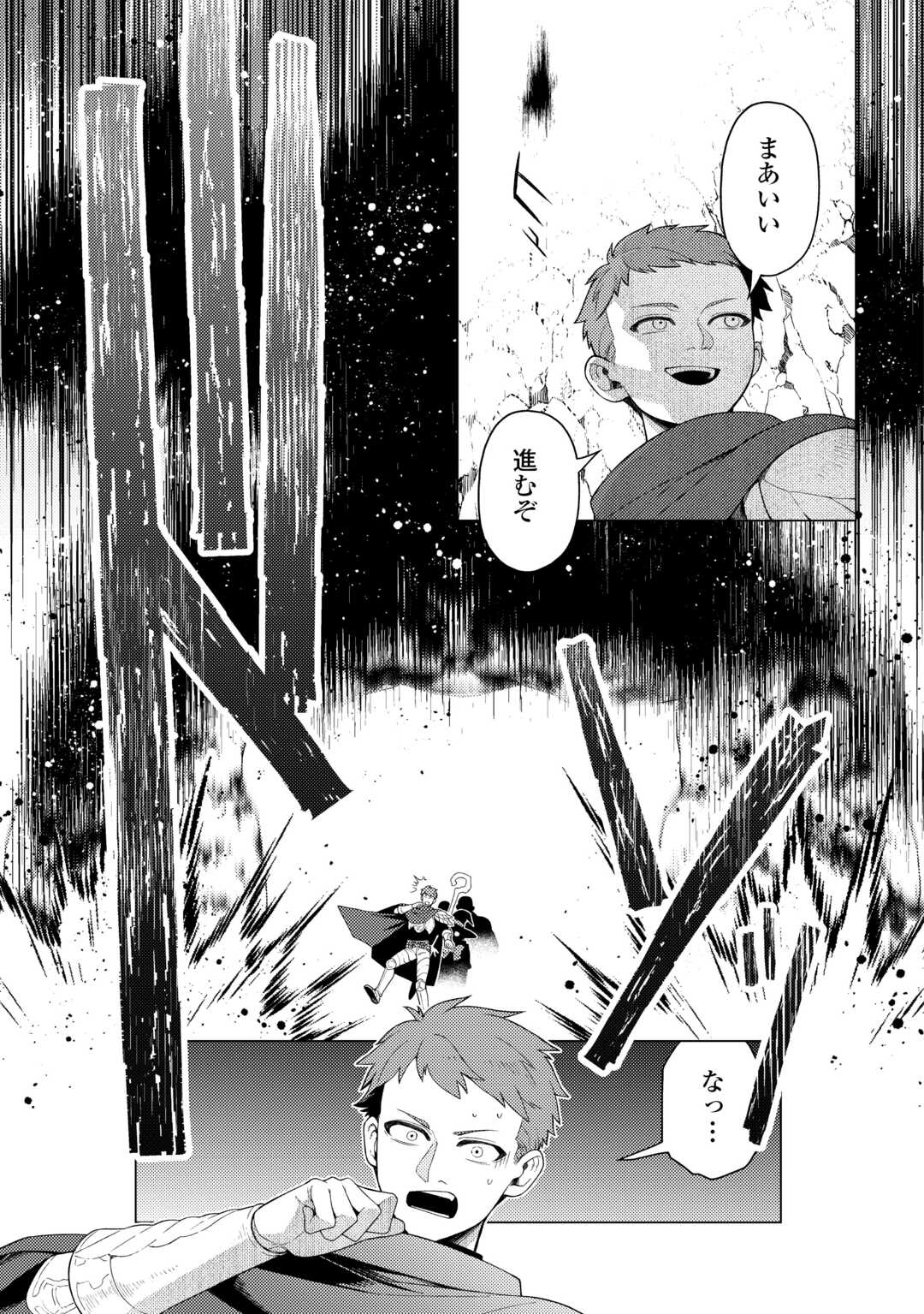 Naite Ayamararete mo Kyoukai ni wa Modorimasen - Chapter 8 - Page 9