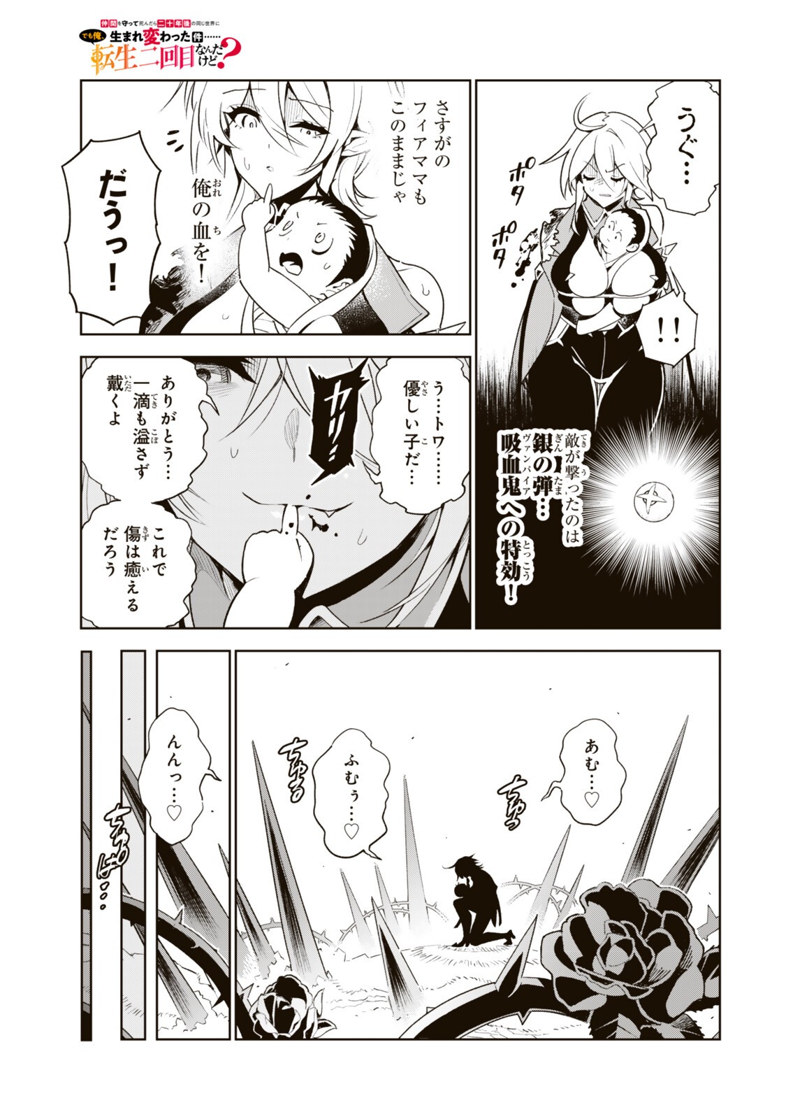 Nakama wo Mamotte Shindara Nijuunengo no Onaji Sekai ni Umarekawatta Ken... Demo Ore, Tensei Nikaime Nandakedo? - Chapter 4 - Page 15